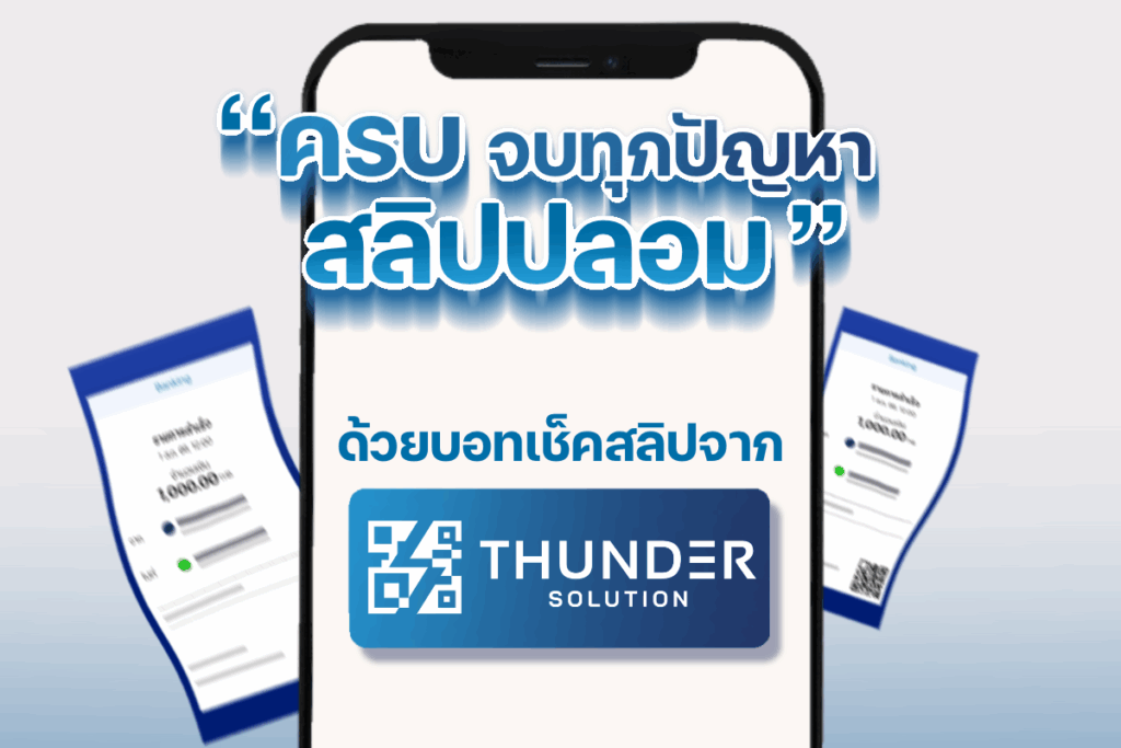 ตรวจสอบ qr code โอนเงิน