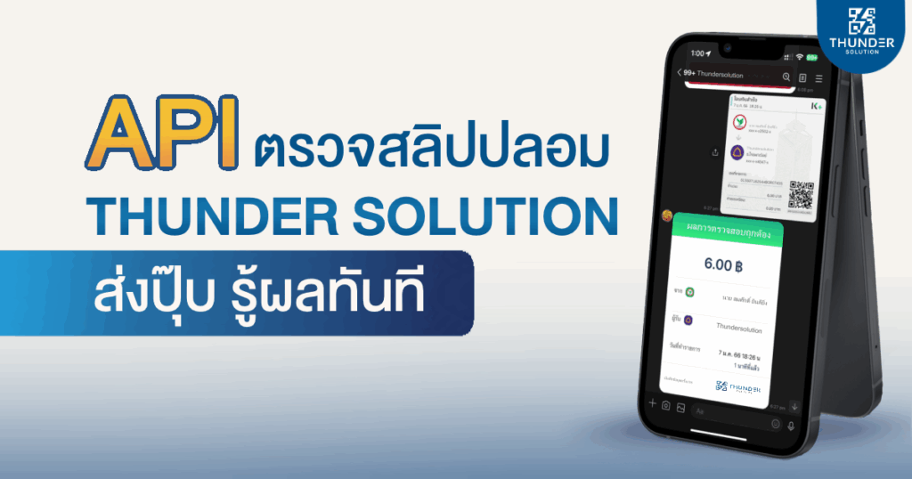 api ตรวจ สอบ สลิปโอนเงิน