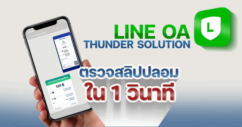 api ตรวจสอบสลิปโอนเงิน