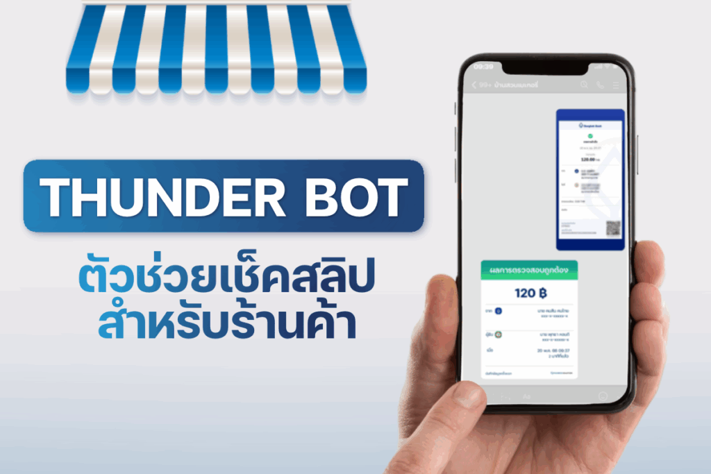 วิธีเช็คสลิปปลอม กรุงไทย