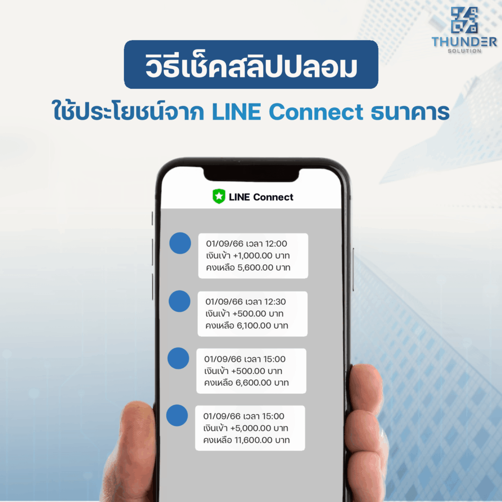 แจ้งสลิปโอนเงิน