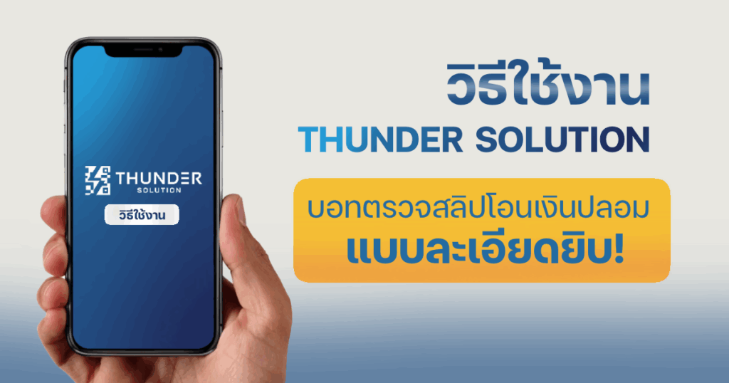 Thunder