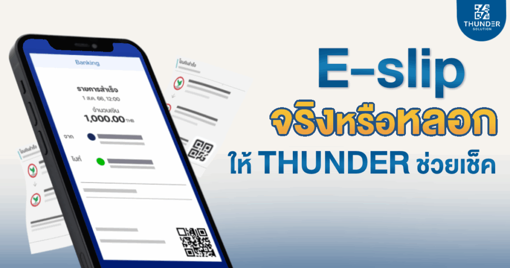 บอทตรวจสลิป