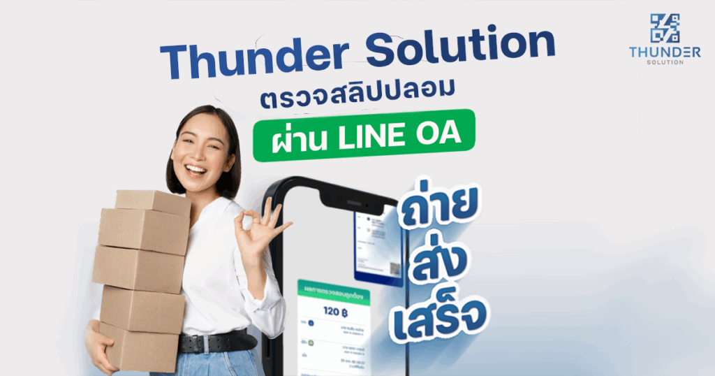 ตรวจสลิปปลอม