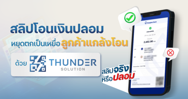 สลิปโอนเงินปลอม