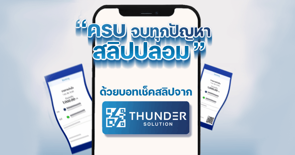 บอทเช็คสลิป ผ่าน Line OA