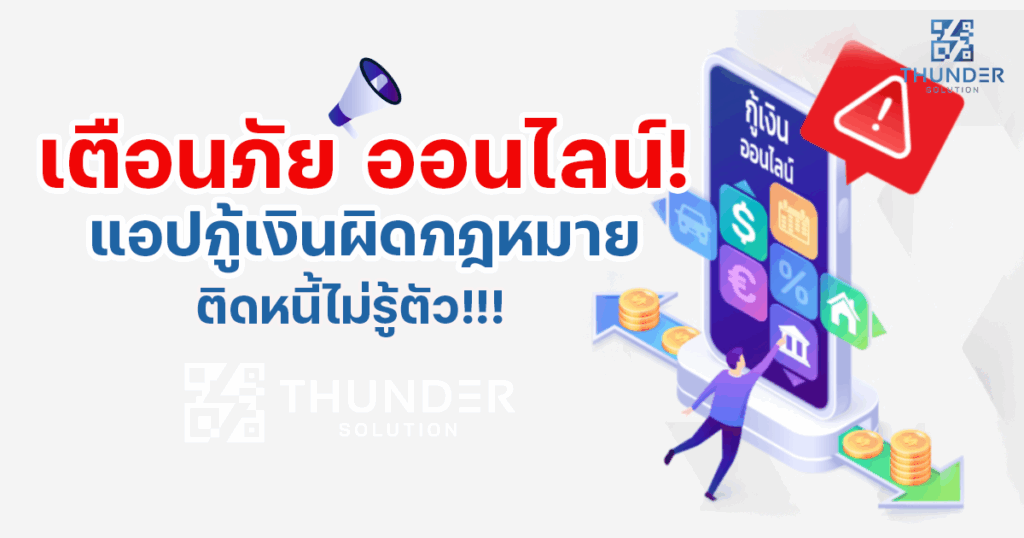 เตือนภัยออนไลน์