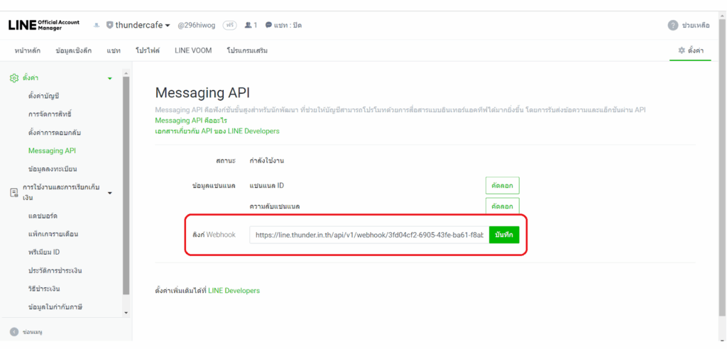 บอทเช็คสลิป