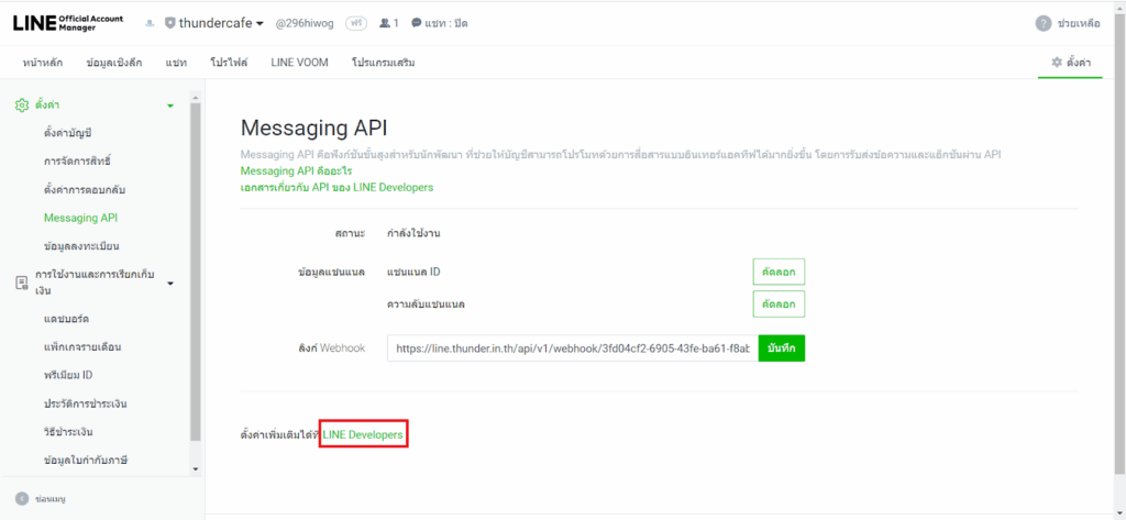 บอทเช็คสลิป