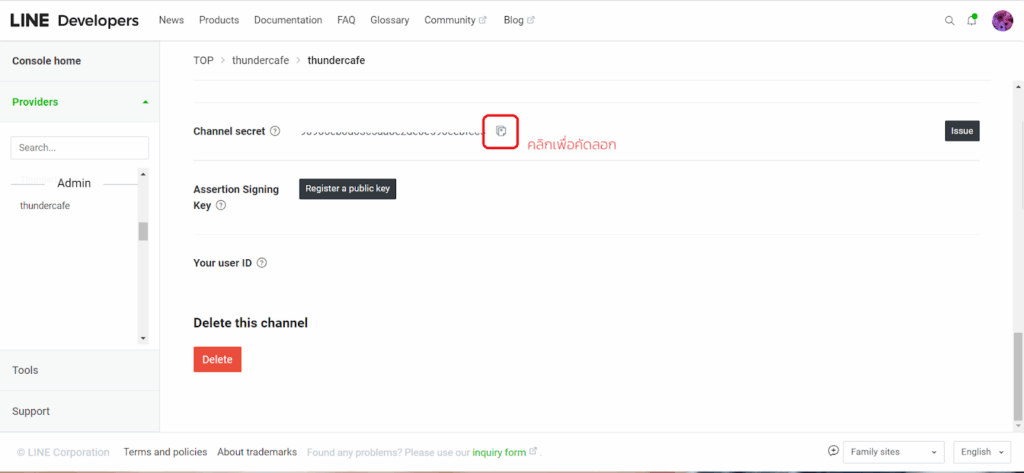 บอทเช็คสลิป