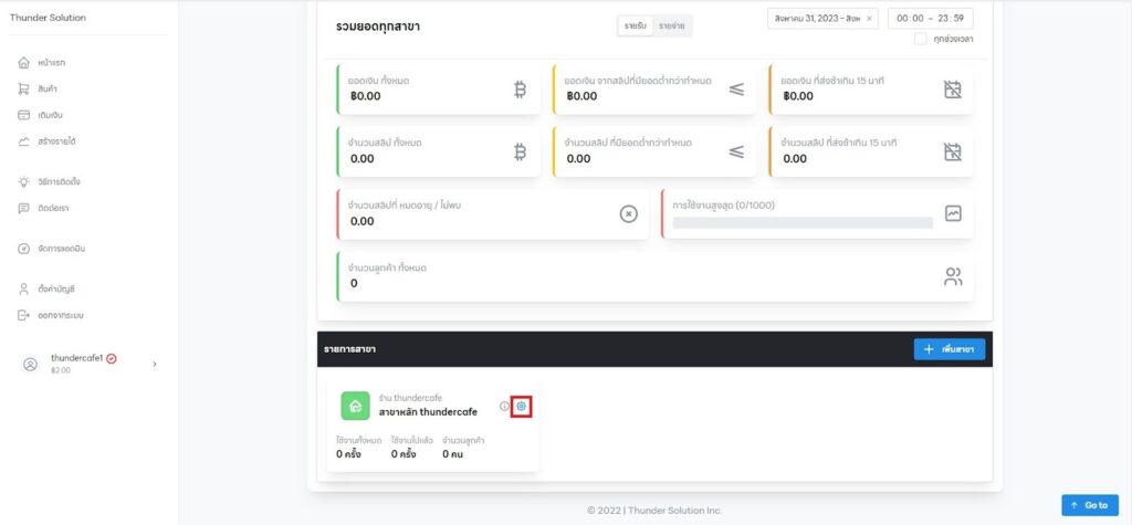 บอทเช็คสลิป