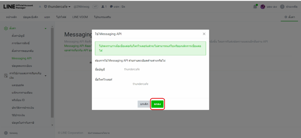 บอทเช็คสลิป