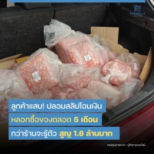 สลิปปลอม