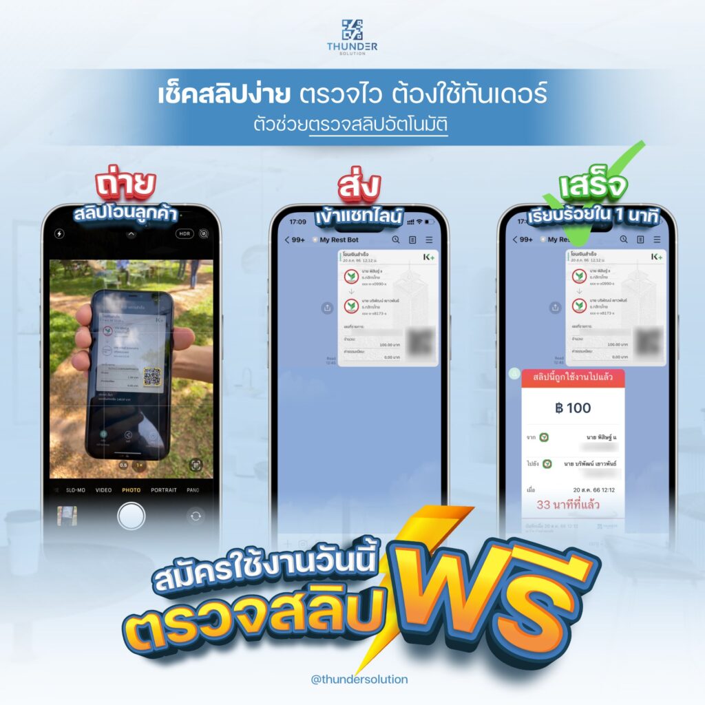 เช็คสลิป