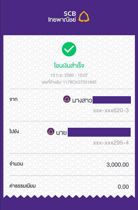 สลิป ไทยพาณิชย์ scb