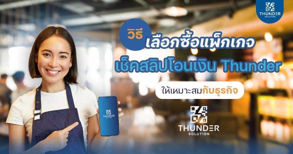 แพ็กเกจเช็คสลิปปลอม