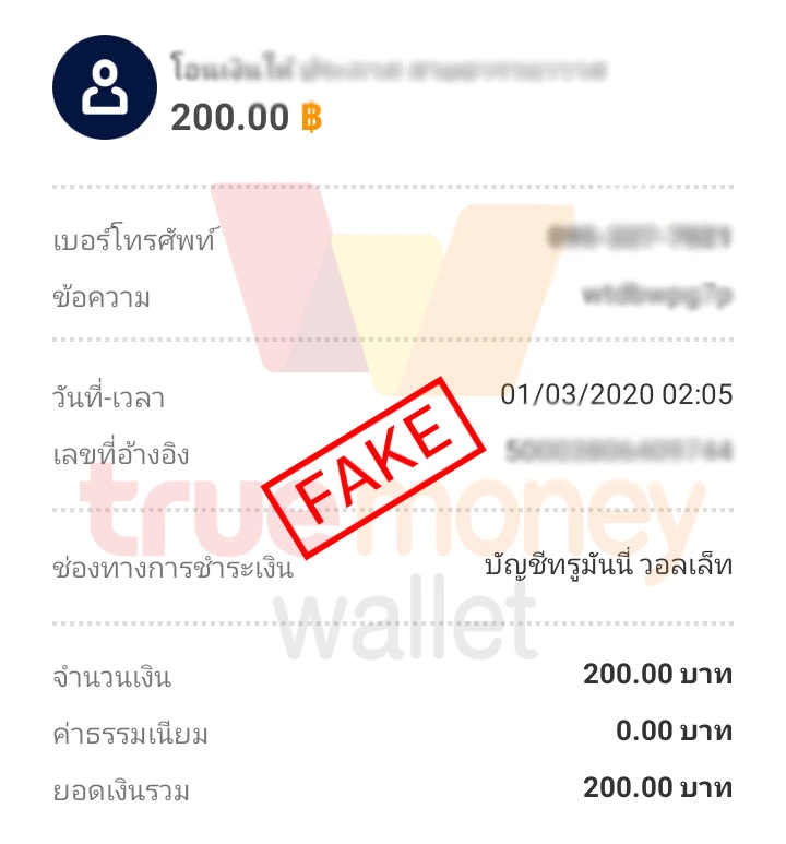 สลิปปลอม True money wallet