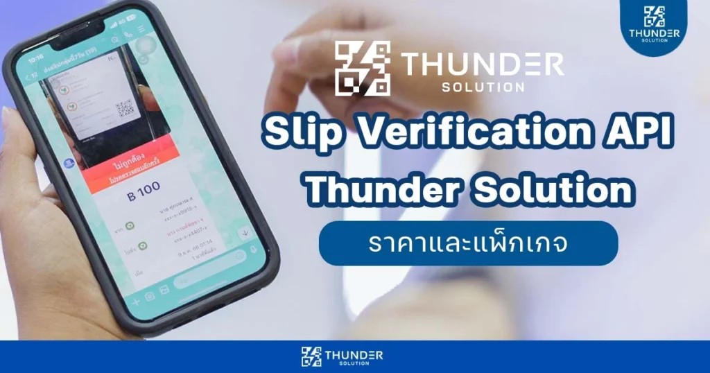 slip verification api