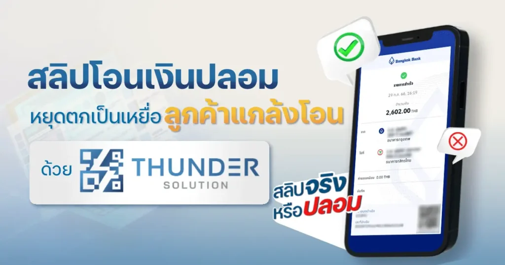 บอทเช็กสลิป