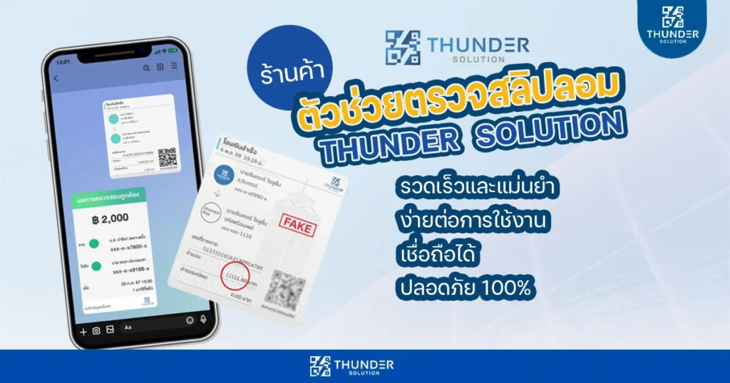 ตรวจสลิป